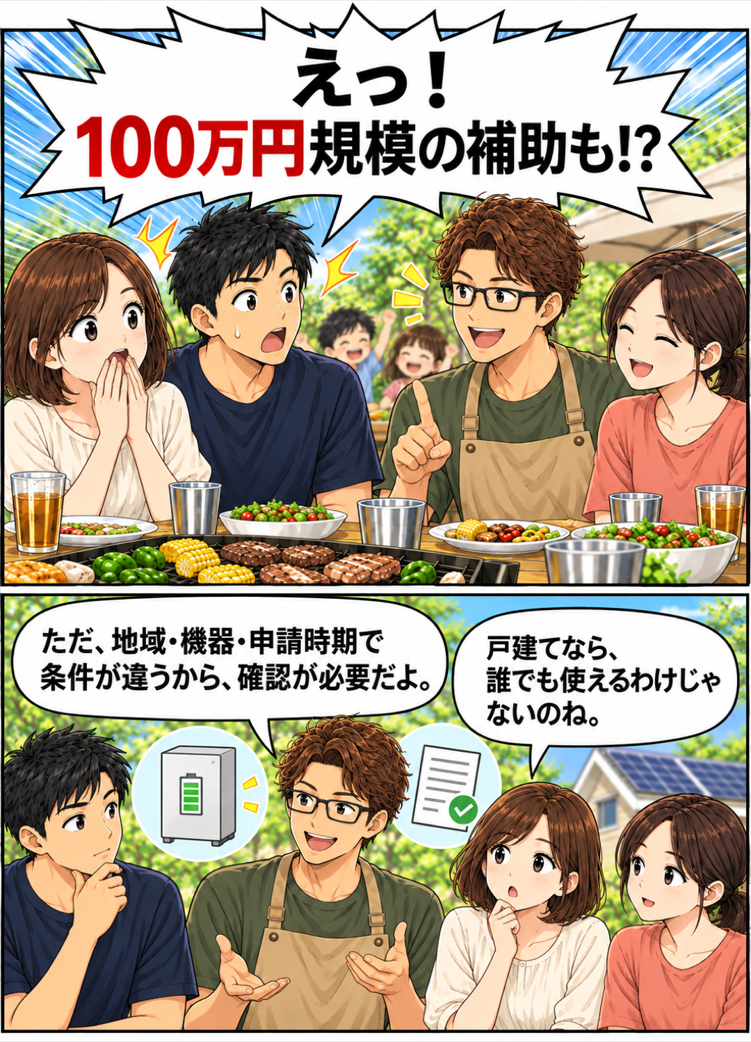 補助金の驚きと対象条件